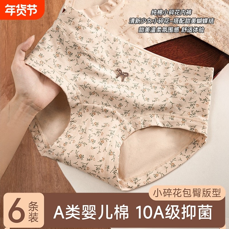 内裤女士纯棉2026A类婴儿棉抗菌全棉加长裆女生三角短裤标准高级,女士内衣/男士内衣/家居服,女三角裤,淘宝优惠券,粉丝福利购,淘宝优惠卷