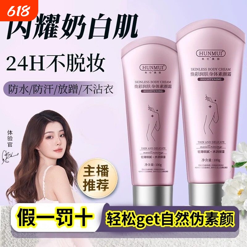 韩伦美羽正品焕采润肤身体素颜霜滋润补水清爽身体乳霜奶油质全身