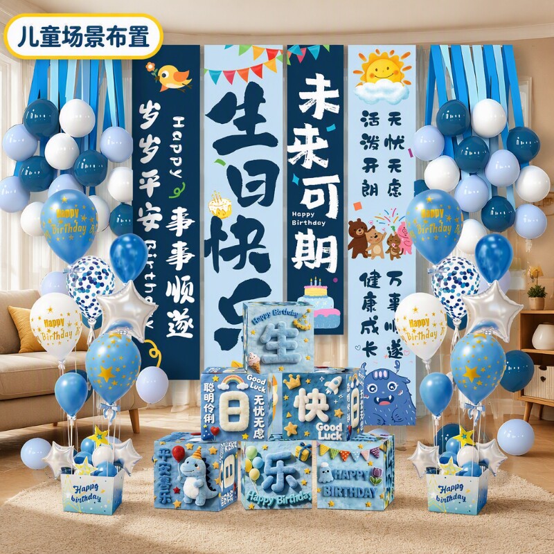 生日快乐条幅布置氛围感气球图片