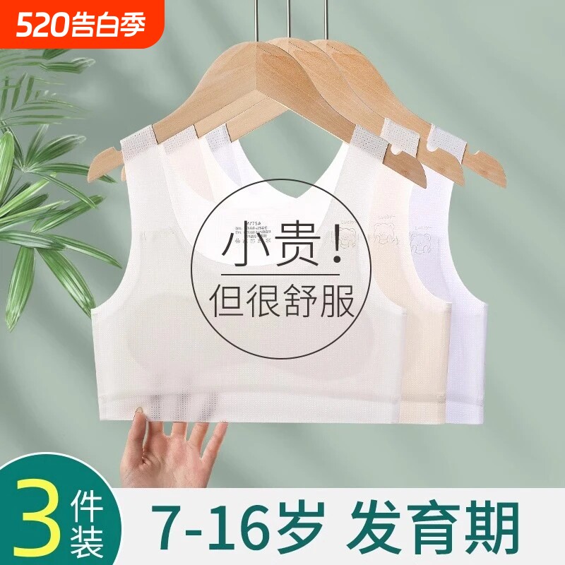 少女小背心女童内衣儿童发育期1小学生2岁10一14岁一阶段女孩文