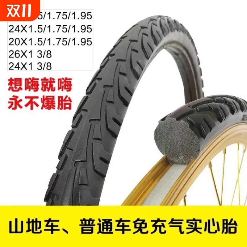 26x1 3/8免充气自行车胎 24 26寸实心自行车胎 700x23c自行车外胎