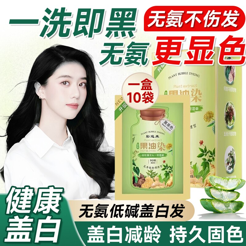 泡泡染发剂膏纯植物天然正品品牌一洗黑遮白发可用不沾头皮自然黑