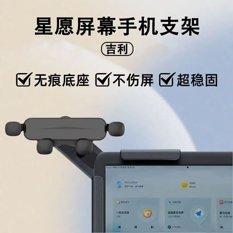适用吉利星愿车载手机支架悬浮屏幕车内饰品配件磁吸中控导航支架图片