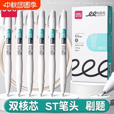 得力按动中性笔速干黑笔高颜值