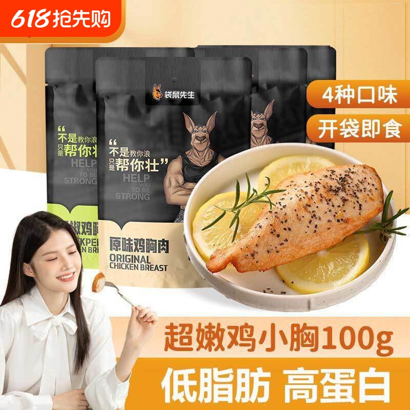 袋鼠先生100g速食鸡胸肉低脂高蛋白健身代餐健康独立包装办公即食