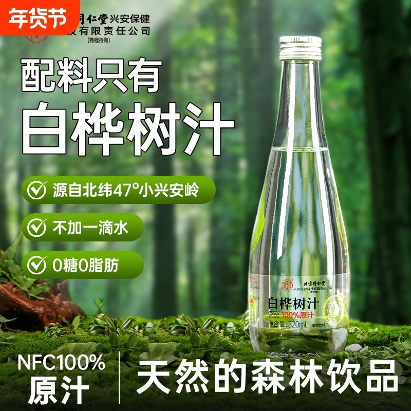100%NFC白桦树汁原液纯天然水植物饮料小兴安岭官方旗舰店饮品,咖啡/麦片/冲饮,植物饮料,淘宝优惠券,粉丝福利购,淘宝优惠卷