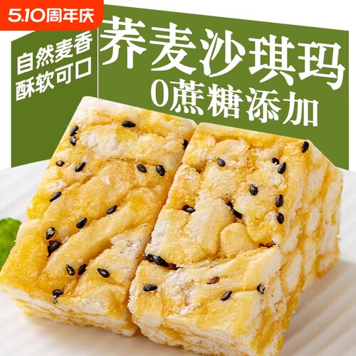 疯抢中无加蔗糖荞麦沙琪玛休闲代餐零食蛋香浓郁美味健康山药桃酥