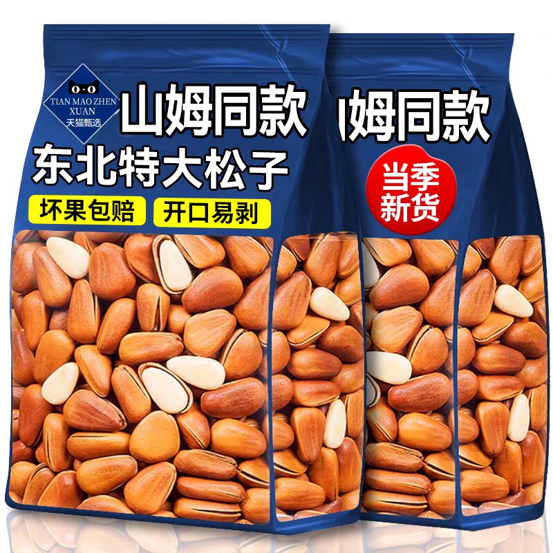 东北松子2025新货500g手干果特大手剥开口红松特产坚果零食散