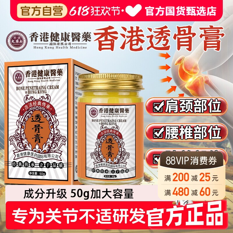【香港大药房原装】万象百康苗疆透骨膏贴正品官方旗舰店50G/瓶