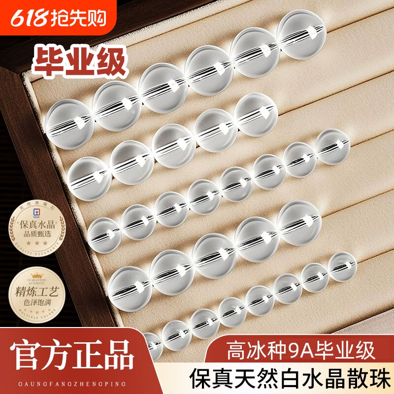 9A毕业级白水晶散珠天然正品水晶手链配珠单颗diy串珠饰品配件