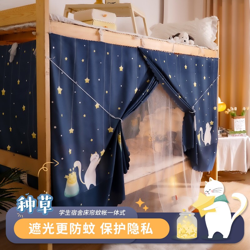 大学生遮光宿舍床帘蚊帐一体式女2024新款夏季上下铺上铺单人床