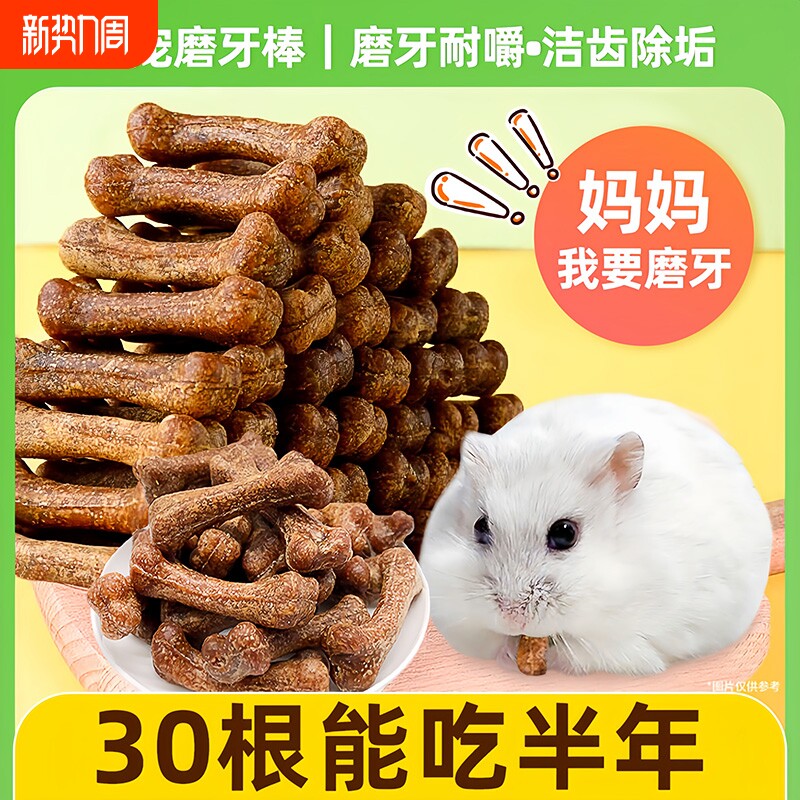 仓鼠零食骨头磨牙棒金丝熊吃的营养耐咬用品可食用荷兰猪玉米鸡肉