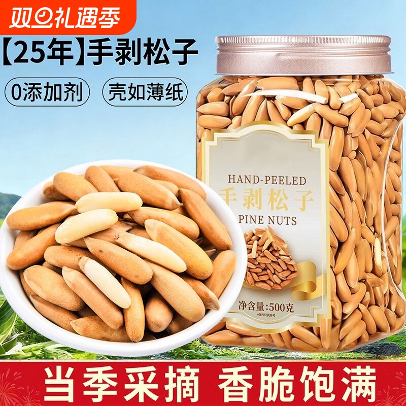 新货巴西松子250g特级大颗粒坚果零食手剥长粒大松子批发罐装零食