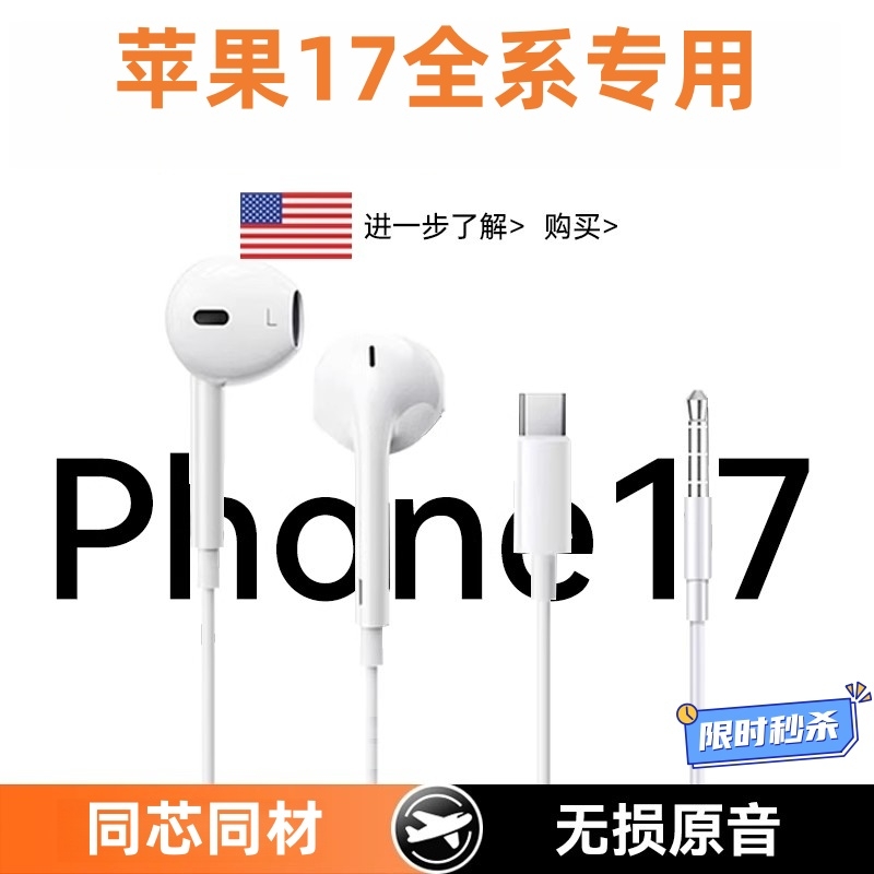 适用苹果17有线耳机17promax苹果用带线原装iphone专用typec然臣