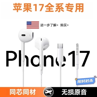 适用苹果17有线耳机17promax苹果用带线原装 iphone专用typec然臣