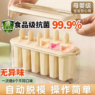 新款雪糕冰淇淋模具食品级家用自制冰棒冰棍冰糕DIY制冰冰箱脱模