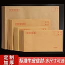 现金信封袋a5小信封增值税发票专用信封工资袋批发复古a4大信封 c4加厚牛皮纸信封信纸邮票可邮寄装