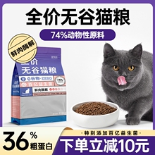 珍知乐无谷全价猫粮成猫幼猫通用鲜肉5斤装营养布偶猫肠胃10实惠