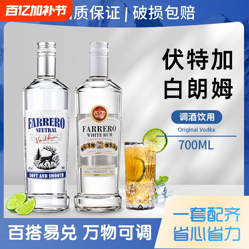 洋酒白朗姆酒调酒莫吉托基酒烘焙甘蔗酒基酒调酒套装伏特加洋酒