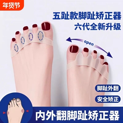 拇指外翻脚趾矫正器重叠分离器防磨分趾器可穿鞋神器固定足趾日用