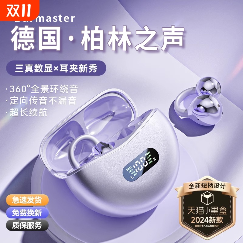 柏林之音】无线骨传导蓝牙耳机