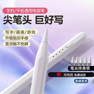 通用款 电容笔手机触屏笔苹果ipad触控笔适用于华为平板小米5vivo联想小新安卓手机尖头手写笔触碰写字绘画