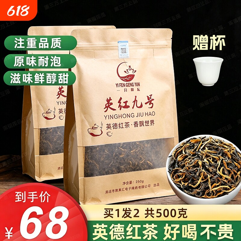 【买一送一】500克英德红茶高山老树茶英红九号浓香型1959英雄9号
