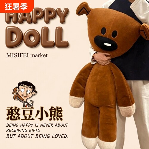 憨豆先生小熊毛绒抱枕玩具憨豆熊