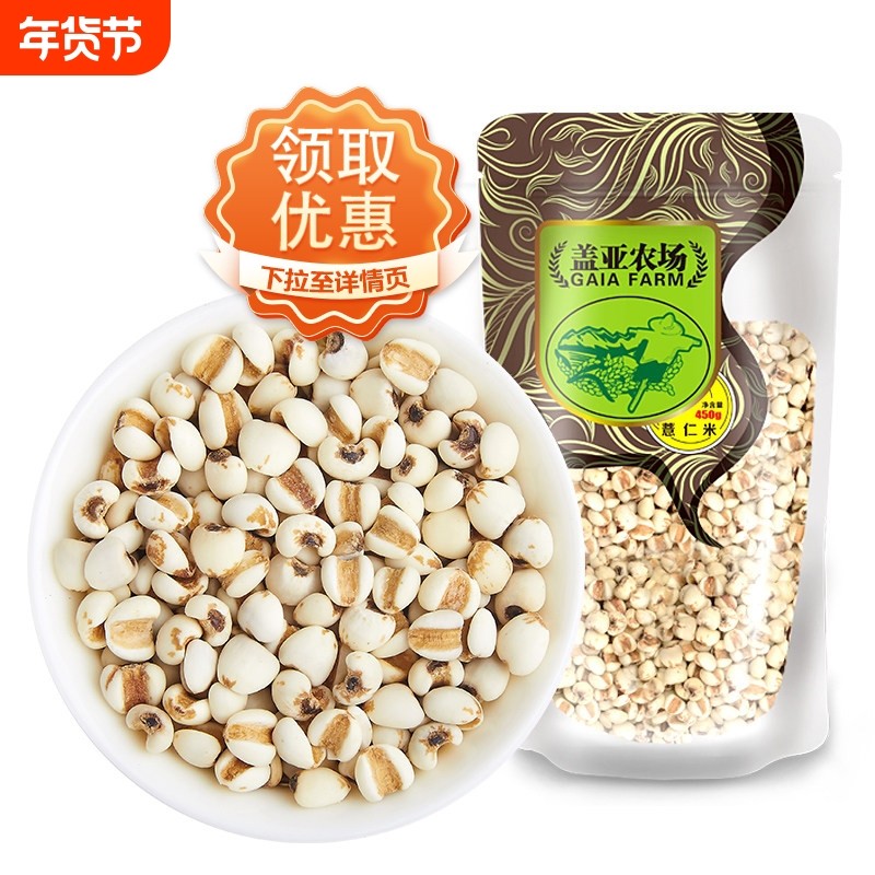 当季新粮东北薏仁米450g新货小薏米苡仁薏米水新鲜去壳五谷杂粮米,粮油调味/速食/干货/烘焙,薏米,淘宝优惠券,粉丝福利购,淘宝优惠卷