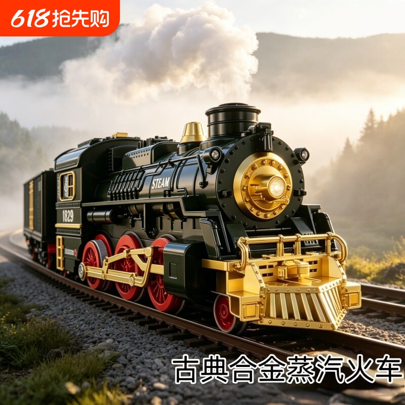 复古蒸汽电动小火车合金轨道车儿童高铁玩具男女孩生日六一节礼物