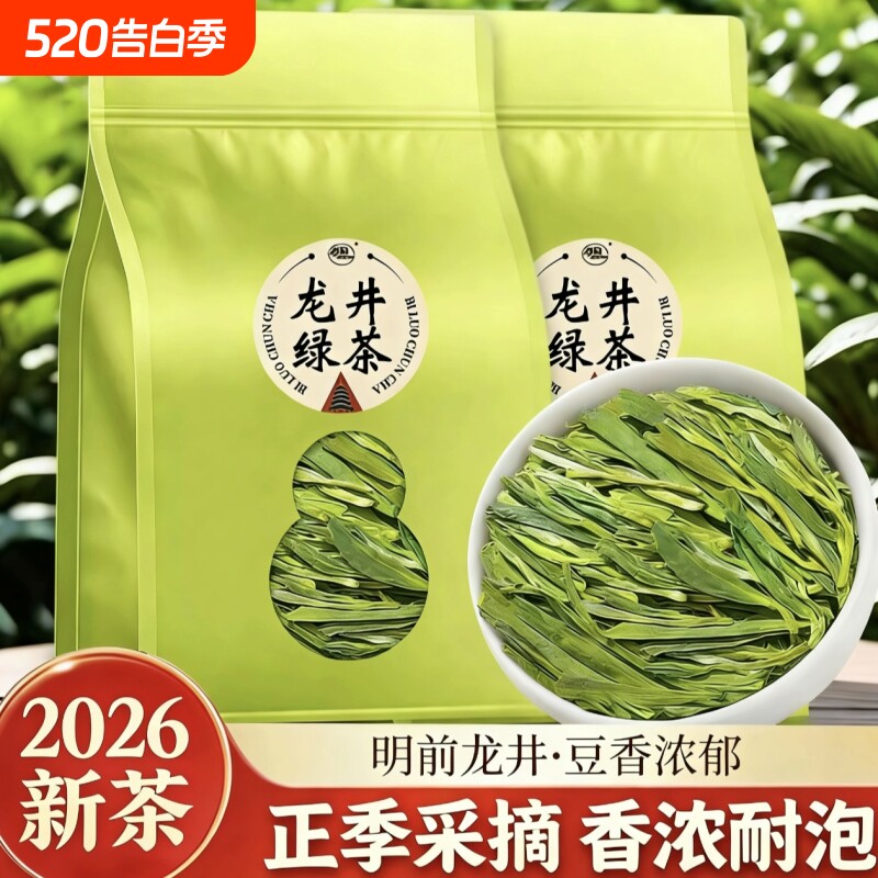 2026新茶杭州龙井茶叶官方旗舰店明前钱塘口粮茶自己喝袋装源头