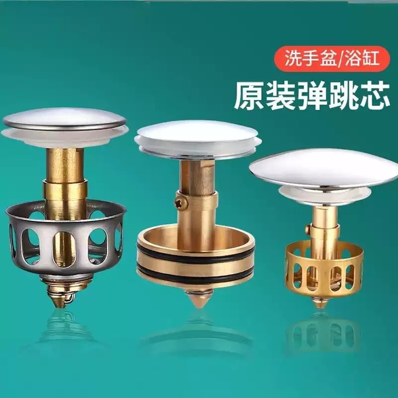 洗脸盆下水器弹跳芯面盆洗手盆按压式弹跳配件台盆浴缸漏水塞盖子