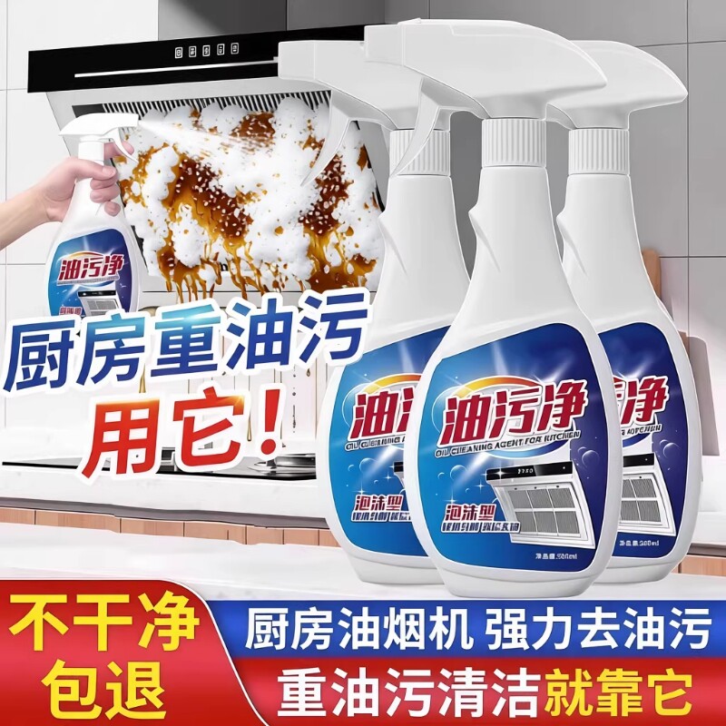 油污净厨房重油污强力清洁剂抽油烟机清洗剂油烟油剂神器去油污
