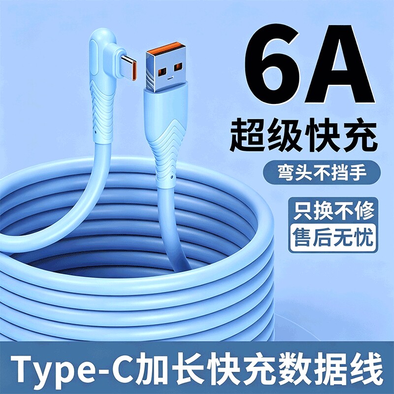 6A水蓝色超级快充弯头Typec数据线手机充电线加长2米适用华为mate/p/nova荣耀Magic/vivo双引擎闪充游戏追剧图片