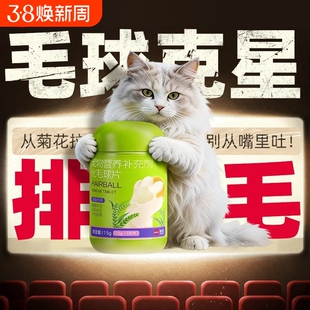 哈药猫咪复合营养化毛片猫咪专用温和排毛不伤肠胃蔬菜纤维化毛球