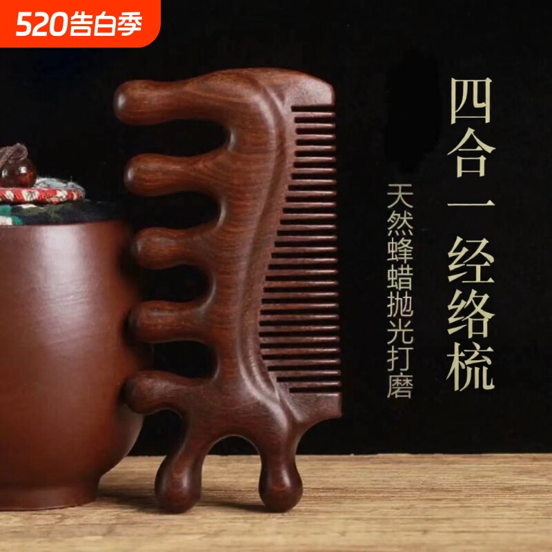 梳子细齿密梳小多功能按摩木头部经络梳刮痧养生梳四合一加厚疏通