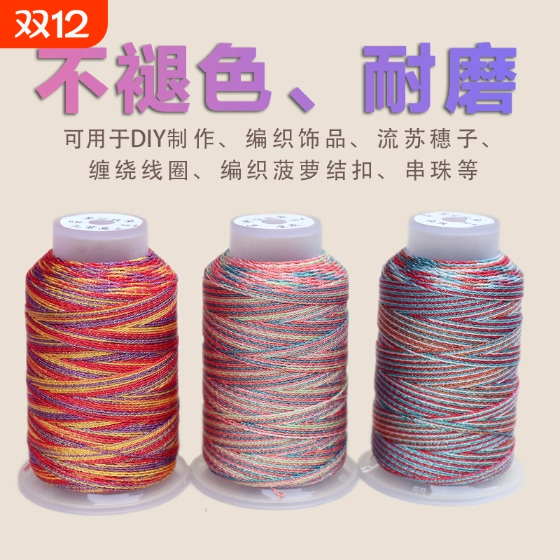 幻彩段染金线银线洒金线编织线