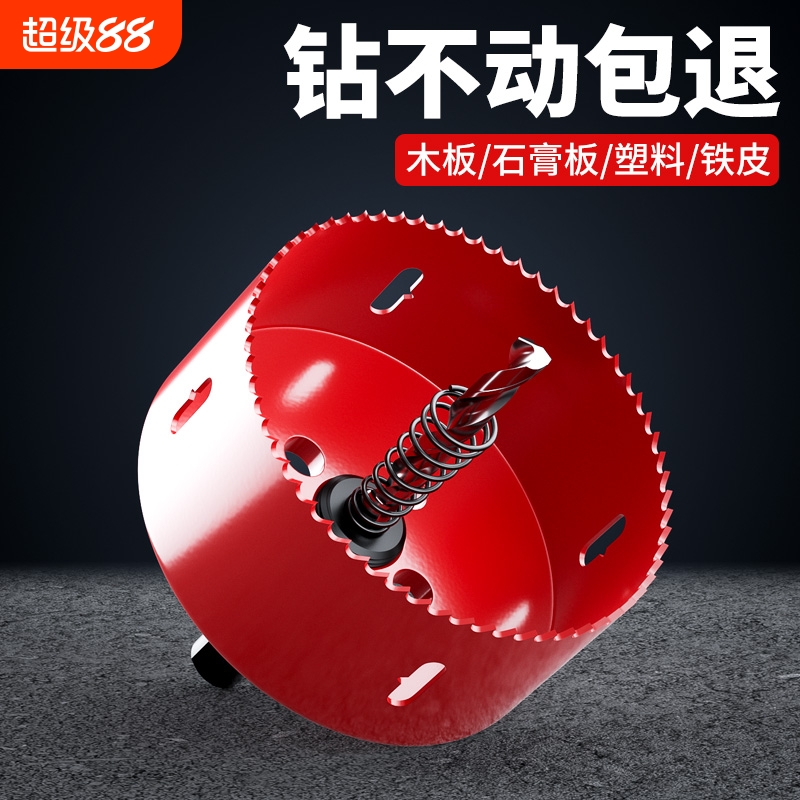 木工开孔器钻头打孔器扩孔双金属木板木头筒灯塑料石膏板专用钻孔
