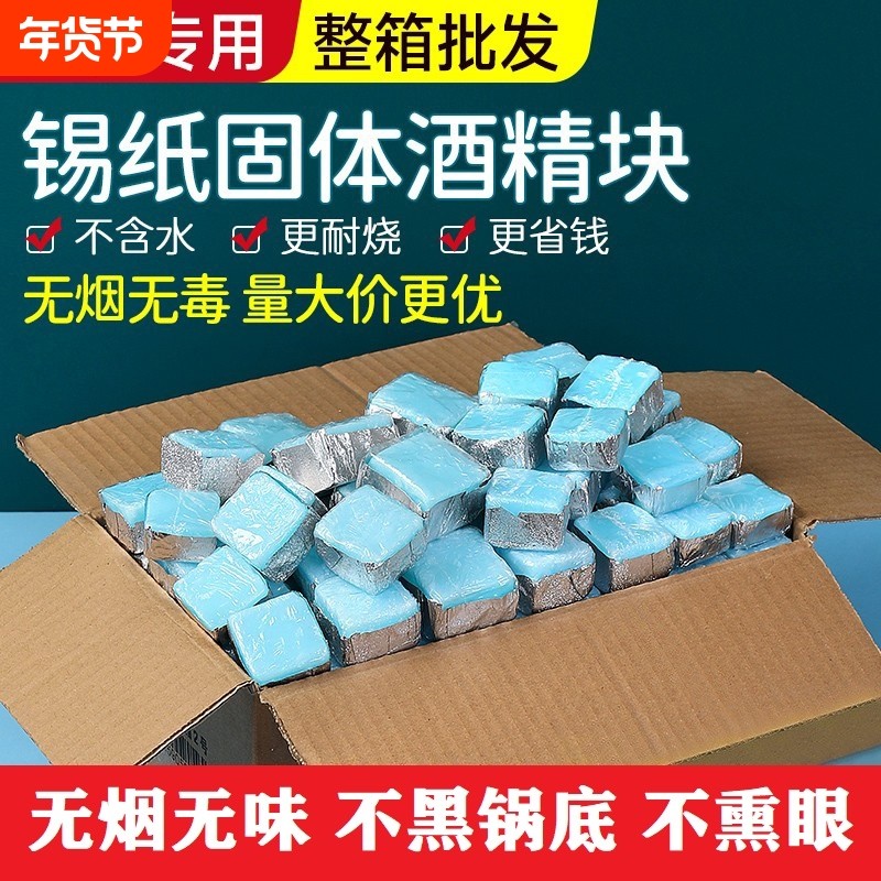 固体酒精块方块蜡耐烧户外酒精燃料烤鱼火锅炉干锅家用户外烧烤,户外/登山/野营/旅行用品,固态酒精,淘宝优惠券,粉丝福利购,淘宝优惠卷