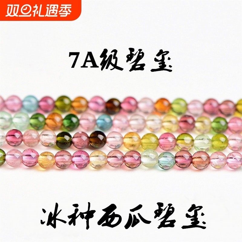 VZZS天然7A级小颗粒碧玺散珠七彩虹碧玺圆珠散珠半成品戒指配件