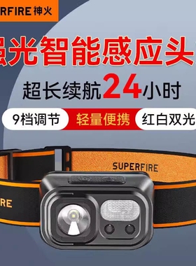 神火RT30感应头灯强光超亮夜钓灯头戴式工作灯长续航户外矿灯钓鱼