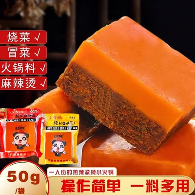 重庆火锅底料50g小包装一人份牛油四川火锅麻辣烫串串香家用香辣