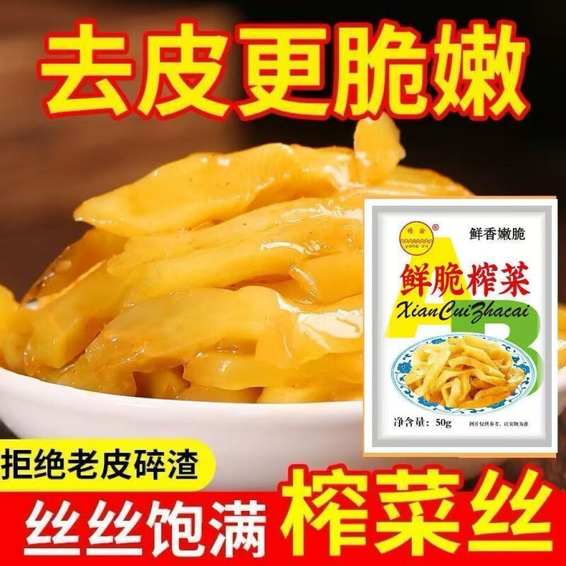 脆爽榨菜正宗下饭菜柞莱丝小包装家用商用批发产地精选榨菜原材料