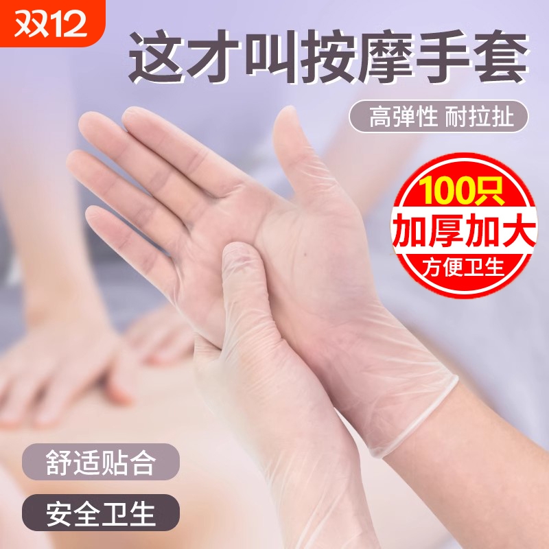按摩手套一次性pvc美容院专用经