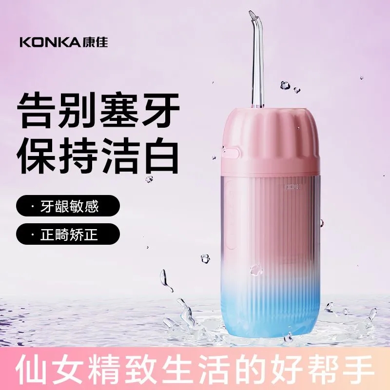 康佳便携冲牙器基础款