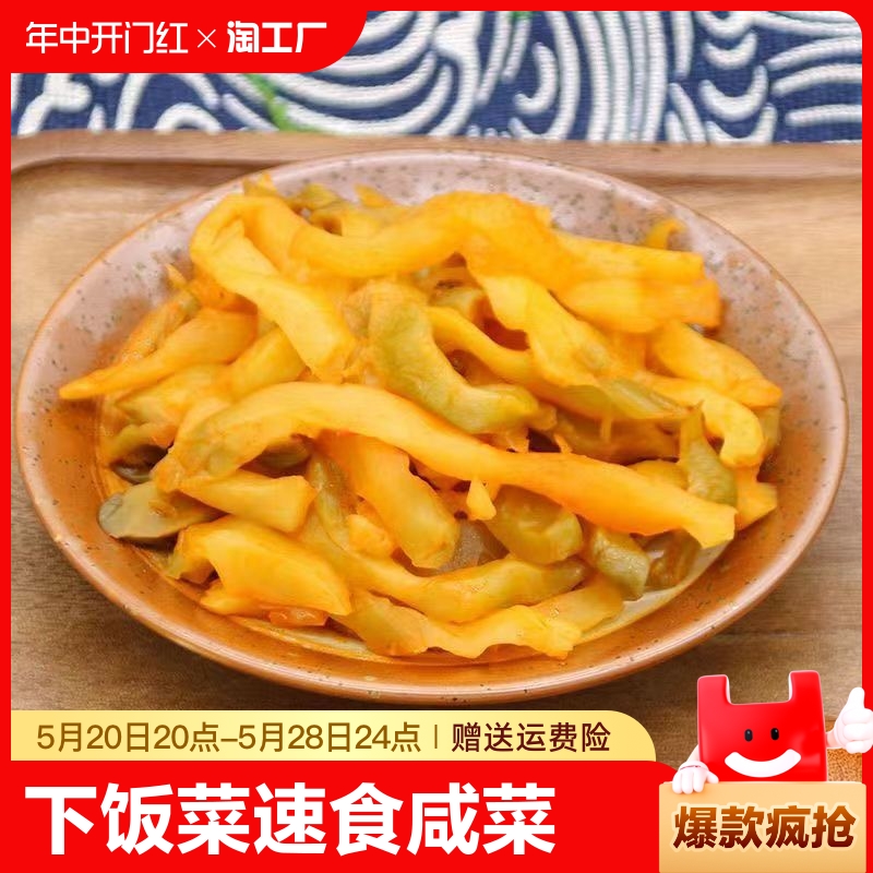 【新货】重庆涪陵榨菜丝芯正宗去皮不辣下饭菜速食咸菜小包装批发