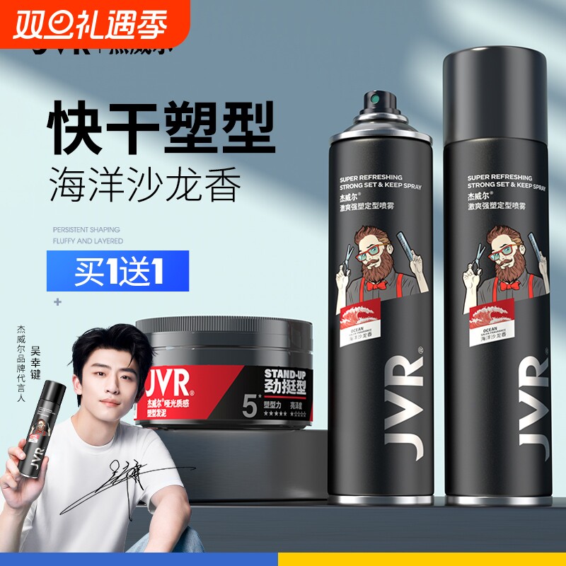 杰威尔发胶定型喷雾男士干胶啫喱水摩丝头发造型持久发型发蜡发泥
