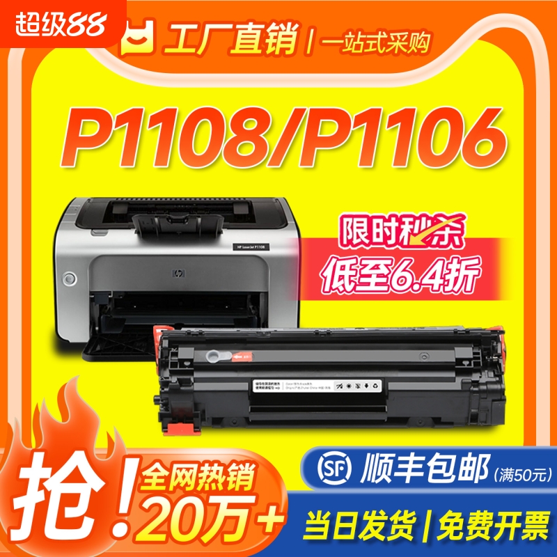 适用惠普P1108硒鼓cc388a粉盒