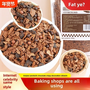 采购产品蛋糕馅,巧克力脆珠,奥巧包脆片,饼干,面包屑,甜点装