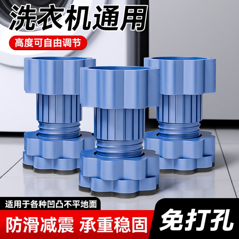 洗衣机增高脚垫防滑防震底座可调节全自动滚筒专用支架子减震加高图片